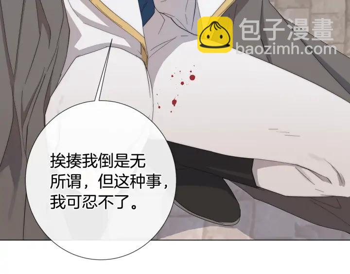 日蝕之刻 - 第16話 欺凌(2/2) - 7