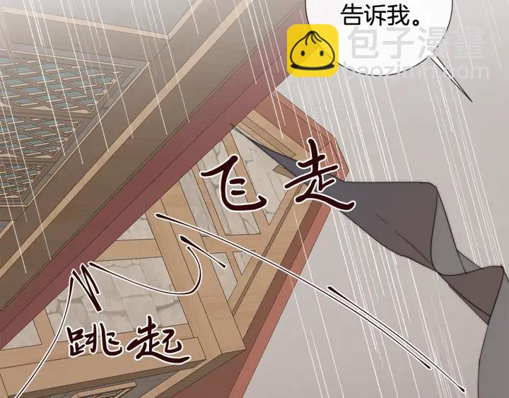 日蝕之刻 - 第16話 欺凌(2/2) - 3