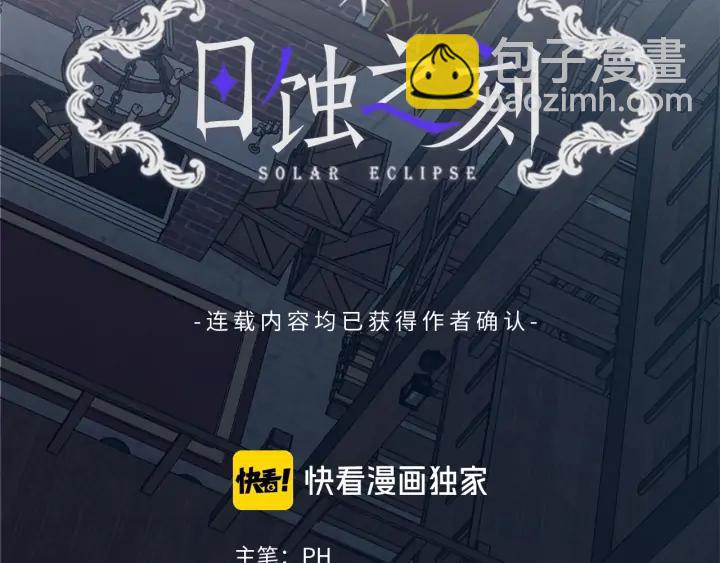 日蝕之刻 - 第18話 中毒？(1/2) - 1