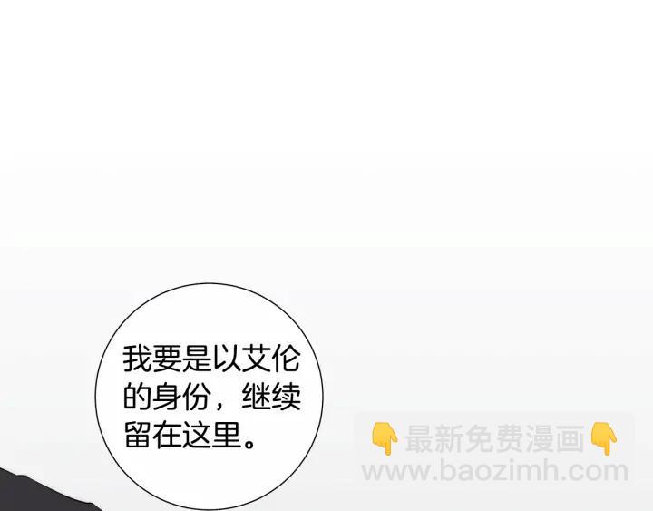 日蝕之刻 - 第20話 刺蝟(2/3) - 6