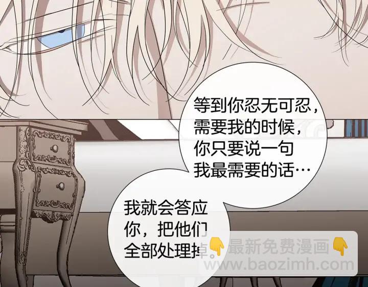 日蝕之刻 - 第20話 刺蝟(3/3) - 4