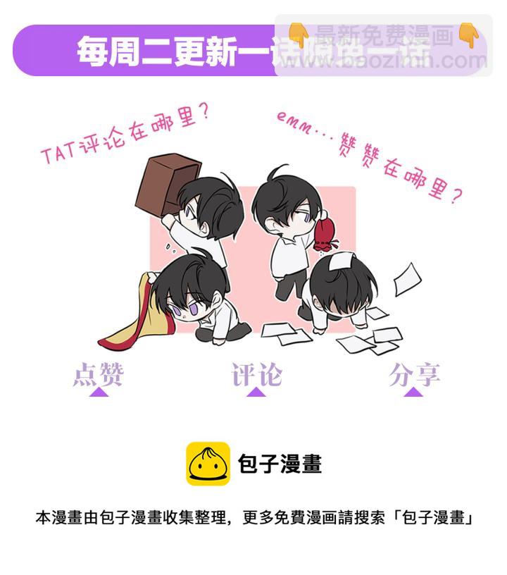 日蝕之刻 - 第20話 刺蝟(3/3) - 3