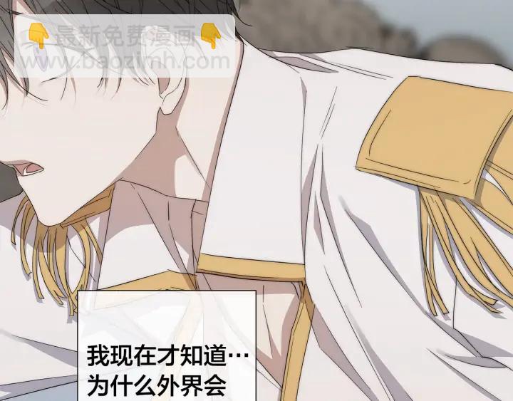 日蝕之刻 - 第20話 刺蝟(1/3) - 3