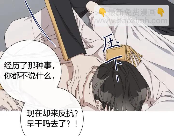 日蝕之刻 - 第20話 刺蝟(1/3) - 7