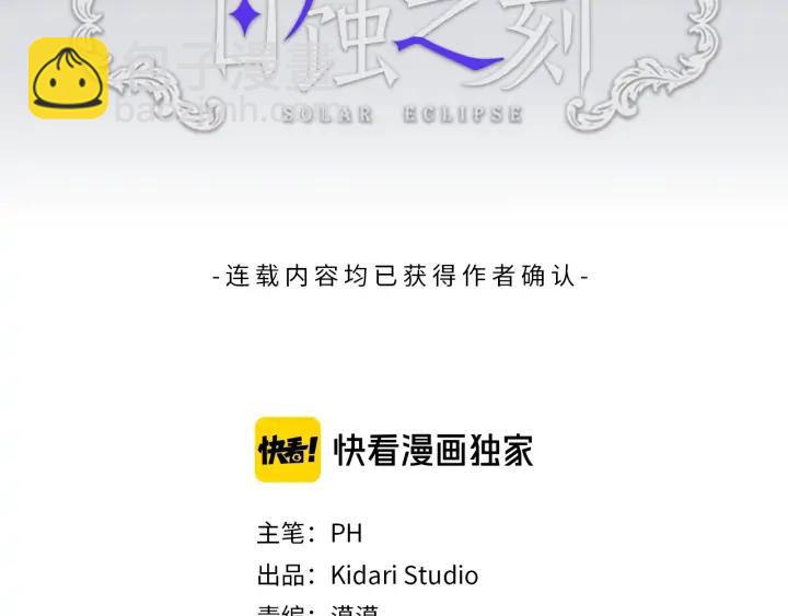 日蝕之刻 - 第20話 刺蝟(2/3) - 7