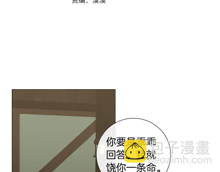 日蝕之刻 - 第20話 刺蝟(2/3) - 8