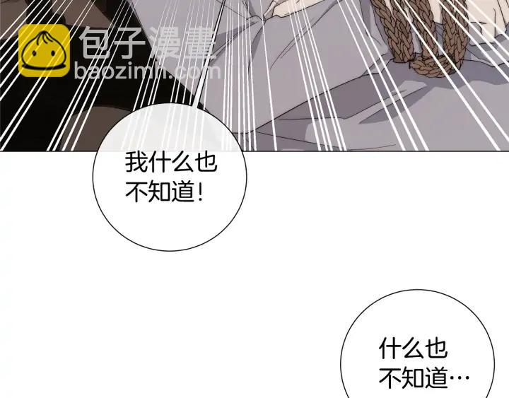 日蝕之刻 - 第20話 刺蝟(2/3) - 4