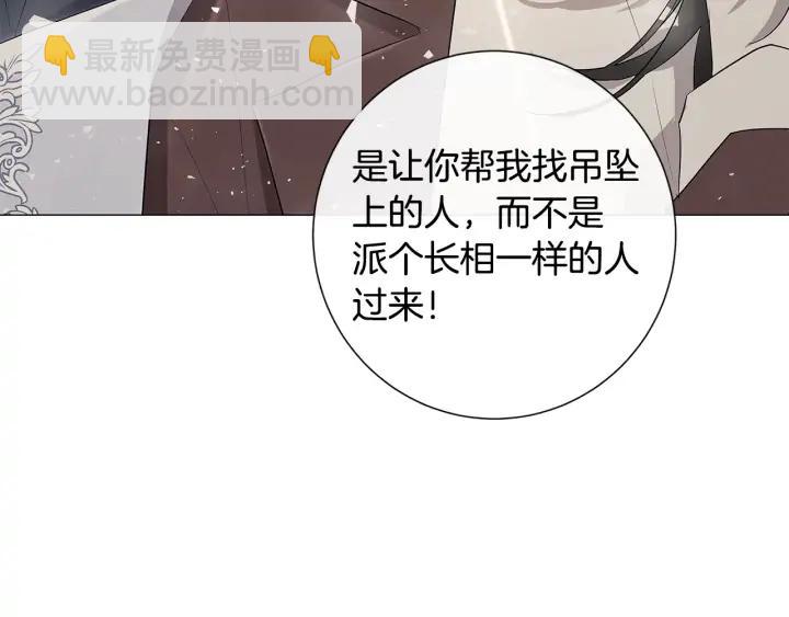 日蝕之刻 - 第20話 刺蝟(2/3) - 3