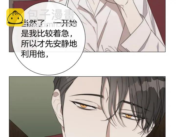 日蝕之刻 - 第20話 刺蝟(2/3) - 5