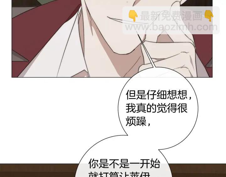 日蝕之刻 - 第20話 刺蝟(2/3) - 6