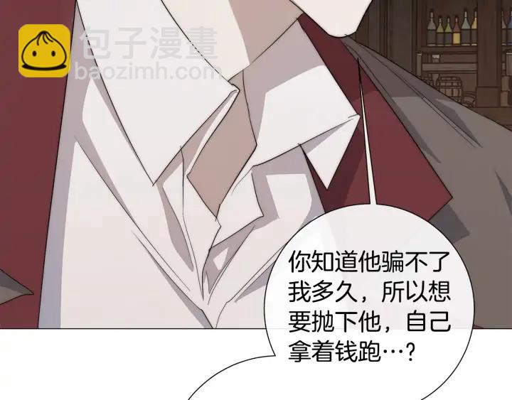 日蝕之刻 - 第20話 刺蝟(2/3) - 3