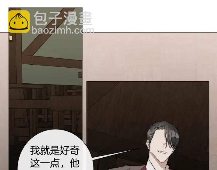 日蝕之刻 - 第20話 刺蝟(2/3) - 5