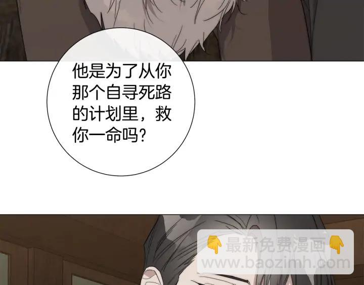 日蝕之刻 - 第20話 刺蝟(2/3) - 8