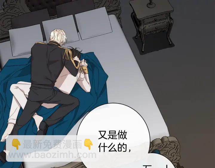 日蝕之刻 - 第20話 刺蝟(2/3) - 3