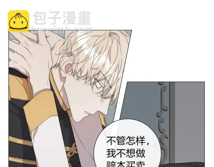 日蝕之刻 - 第20話 刺蝟(2/3) - 4