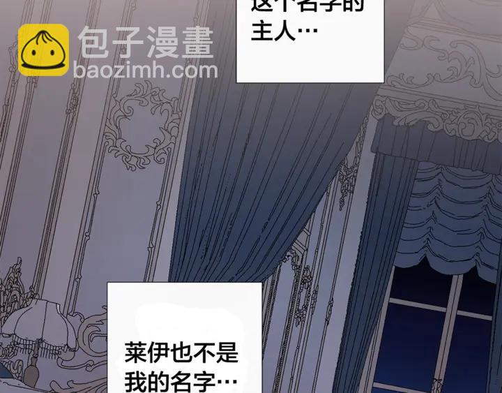 日蝕之刻 - 第22話 萊伊是誰？(1/2) - 3