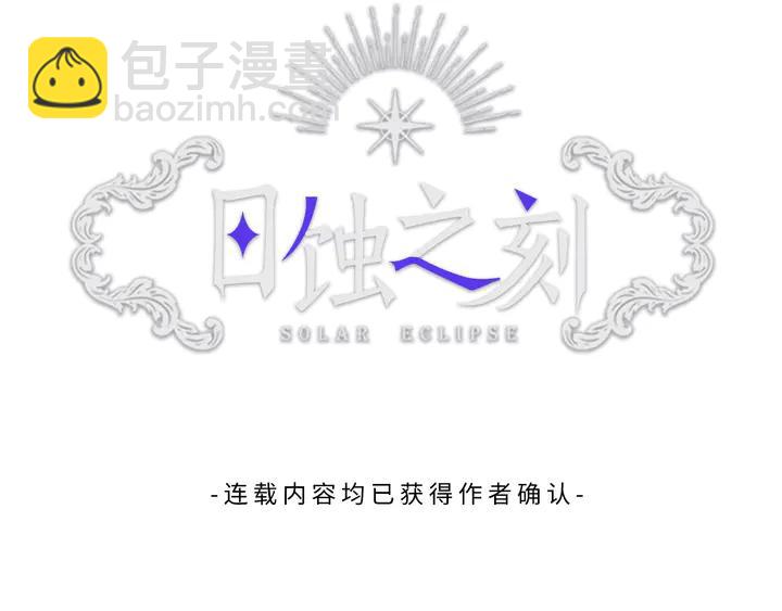 日蝕之刻 - 第22話 萊伊是誰？(1/2) - 6