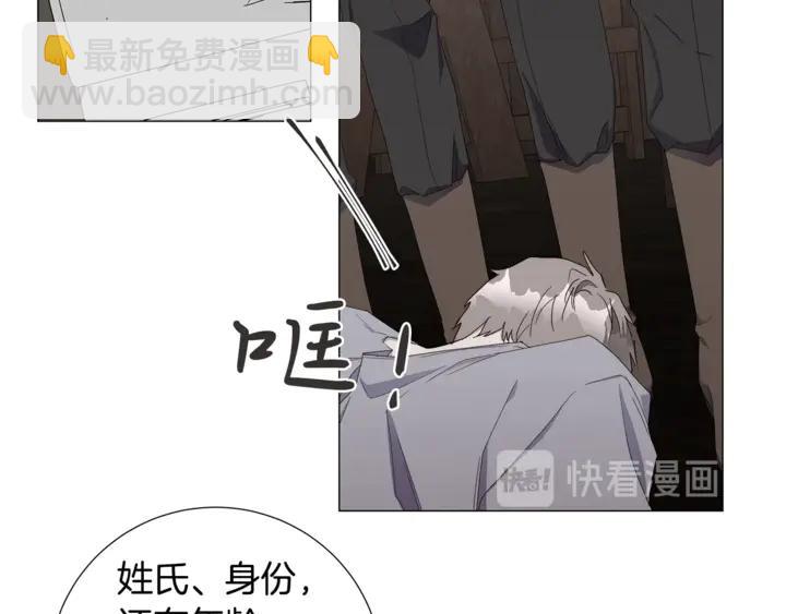 日蝕之刻 - 第22話 萊伊是誰？(1/2) - 2