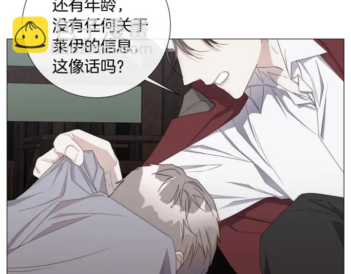 日蝕之刻 - 第22話 萊伊是誰？(2/2) - 5