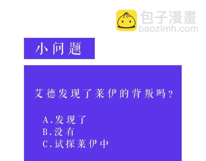 日蝕之刻 - 第22話 萊伊是誰？(2/2) - 4