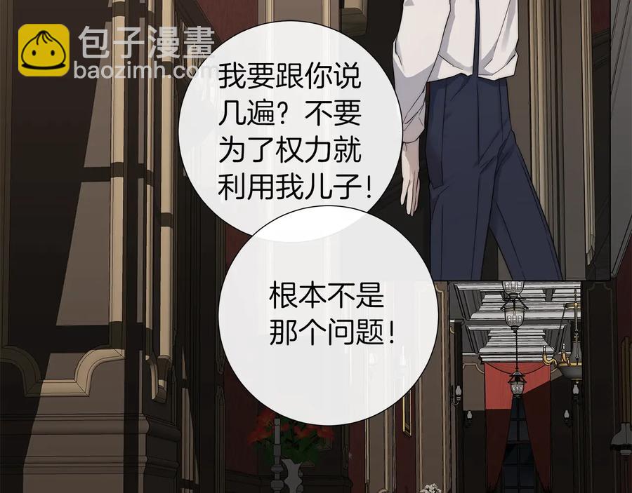 日蝕之刻 - 第24話 抓住眼前人(1/3) - 6