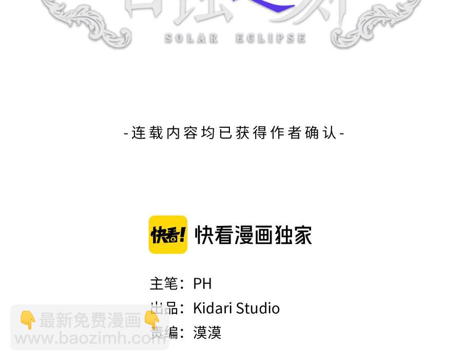 日蝕之刻 - 第24話 抓住眼前人(1/3) - 8