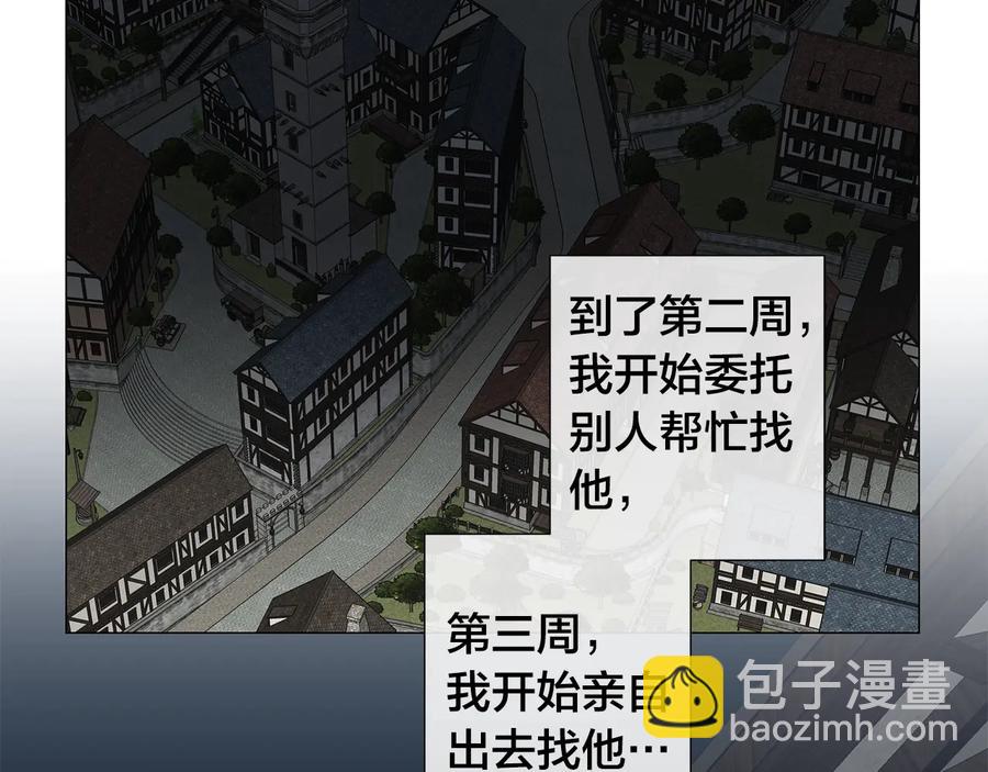 日蝕之刻 - 第24話 抓住眼前人(1/3) - 8