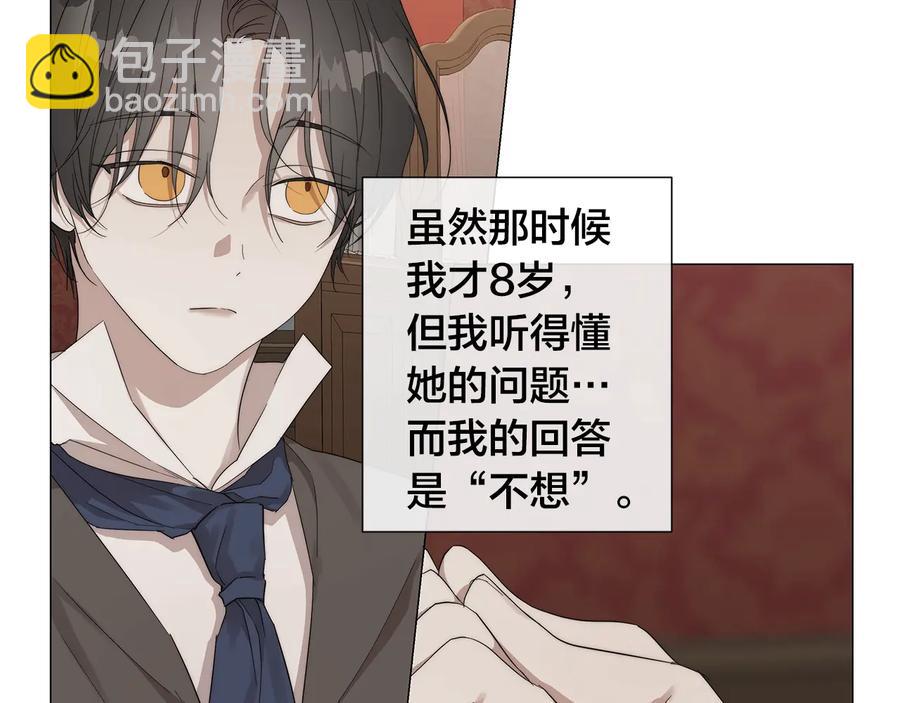 日蝕之刻 - 第24話 抓住眼前人(1/3) - 5