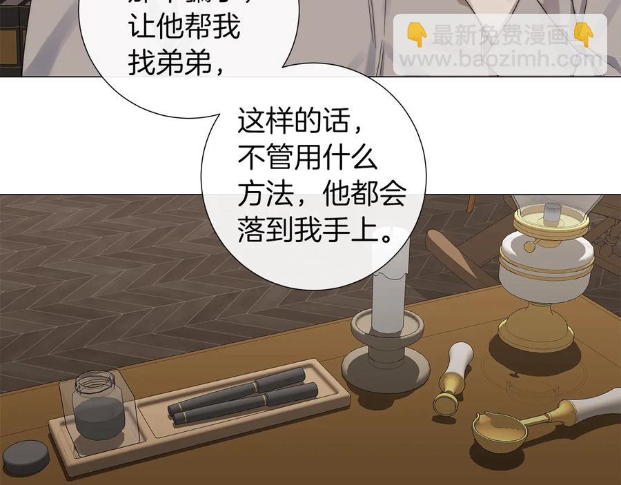 日蝕之刻 - 第24話 抓住眼前人(2/3) - 8