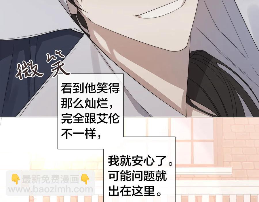 日蝕之刻 - 第24話 抓住眼前人(2/3) - 8