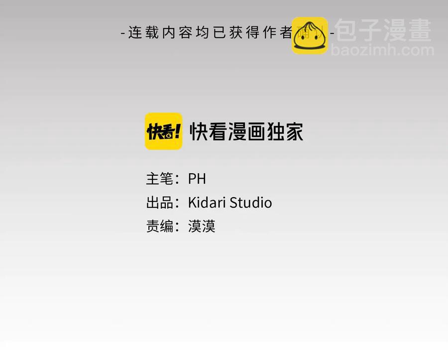 日蝕之刻 - 第26話 抓到你了(1/2) - 7