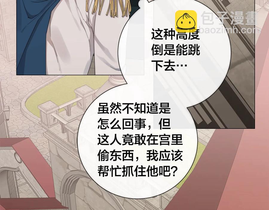 日蝕之刻 - 第26話 抓到你了(1/2) - 4