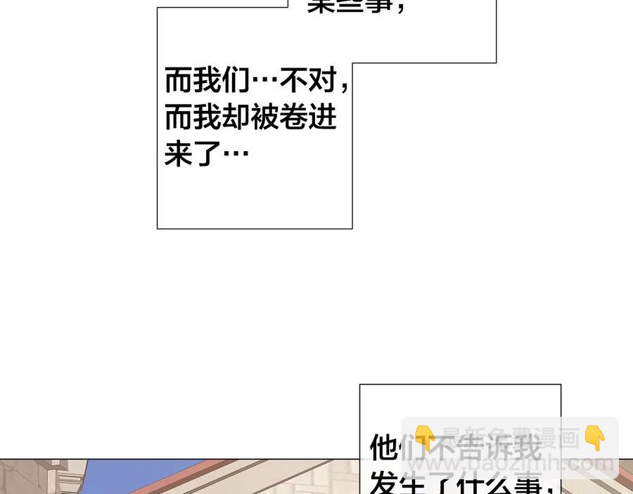 日蝕之刻 - 第26話 抓到你了(2/2) - 7