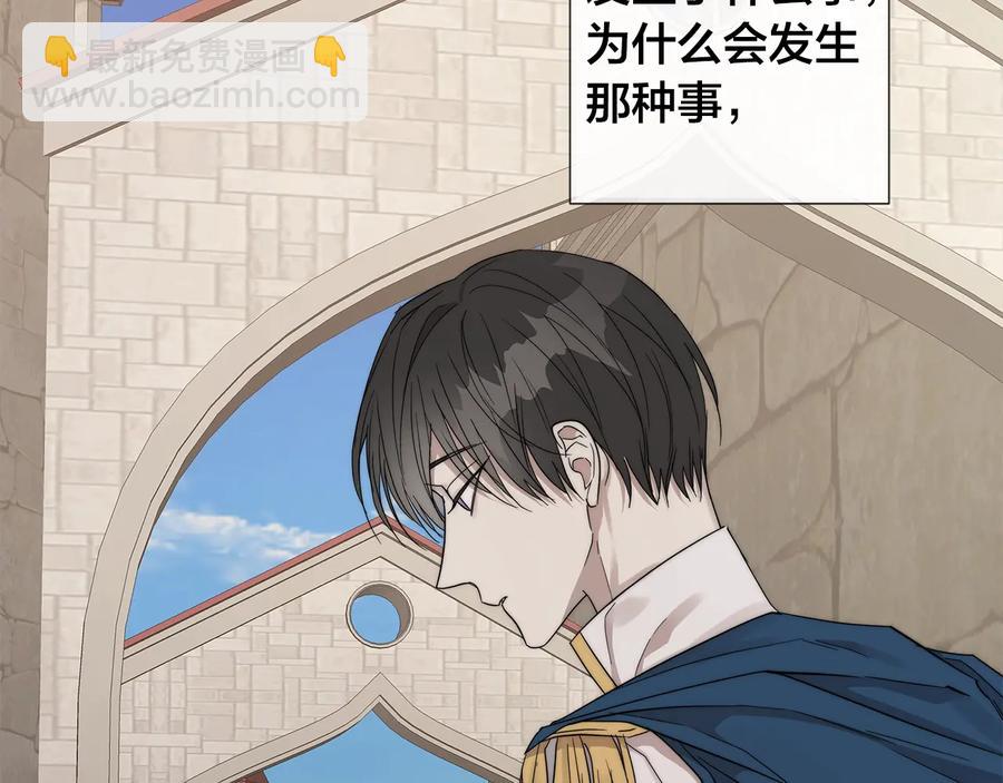 日蝕之刻 - 第26話 抓到你了(2/2) - 8