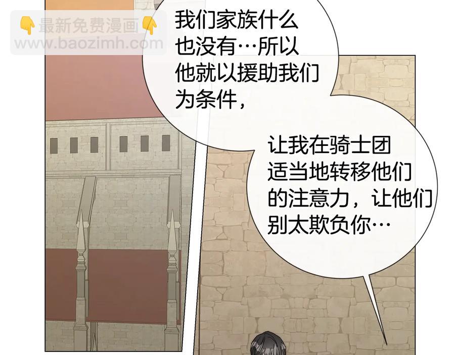 日蝕之刻 - 第26話 抓到你了(2/2) - 4