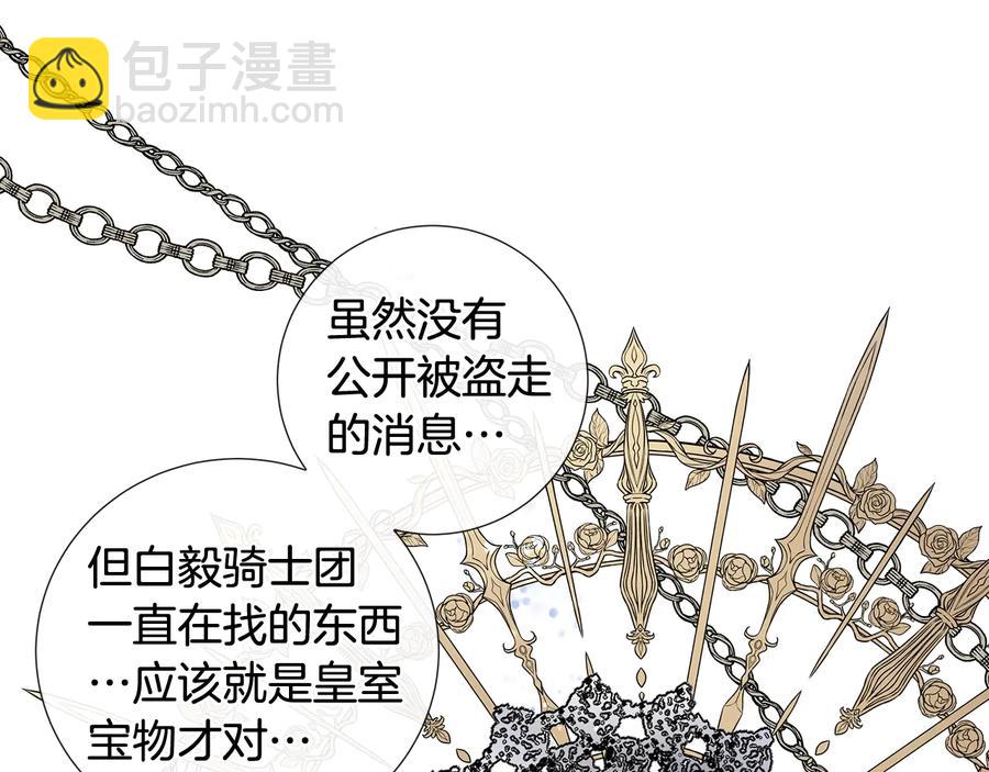 日蝕之刻 - 第26話 抓到你了(2/2) - 7