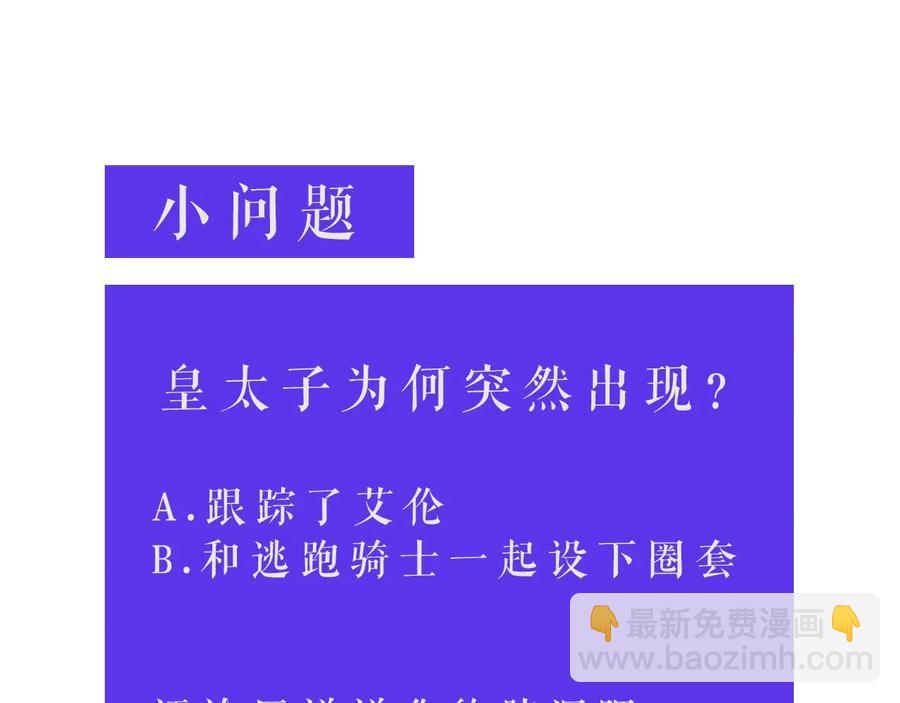 日蝕之刻 - 第26話 抓到你了(2/2) - 8