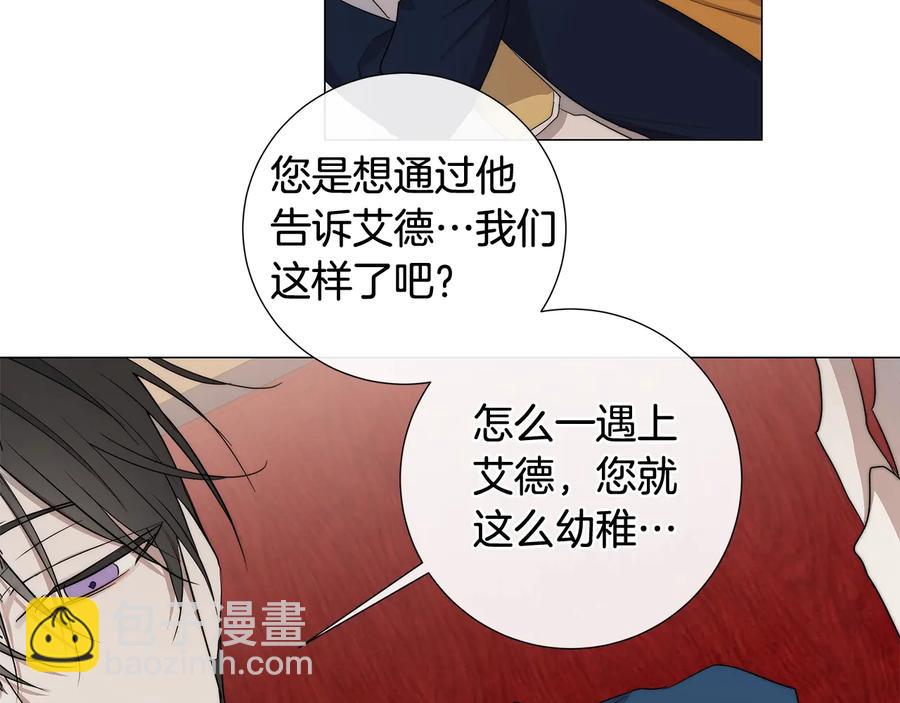 日蝕之刻 - 第28話 取東西？(1/2) - 3