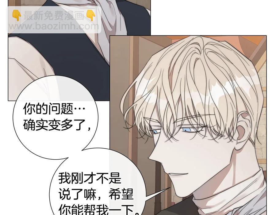 日蝕之刻 - 第28話 取東西？(1/2) - 2