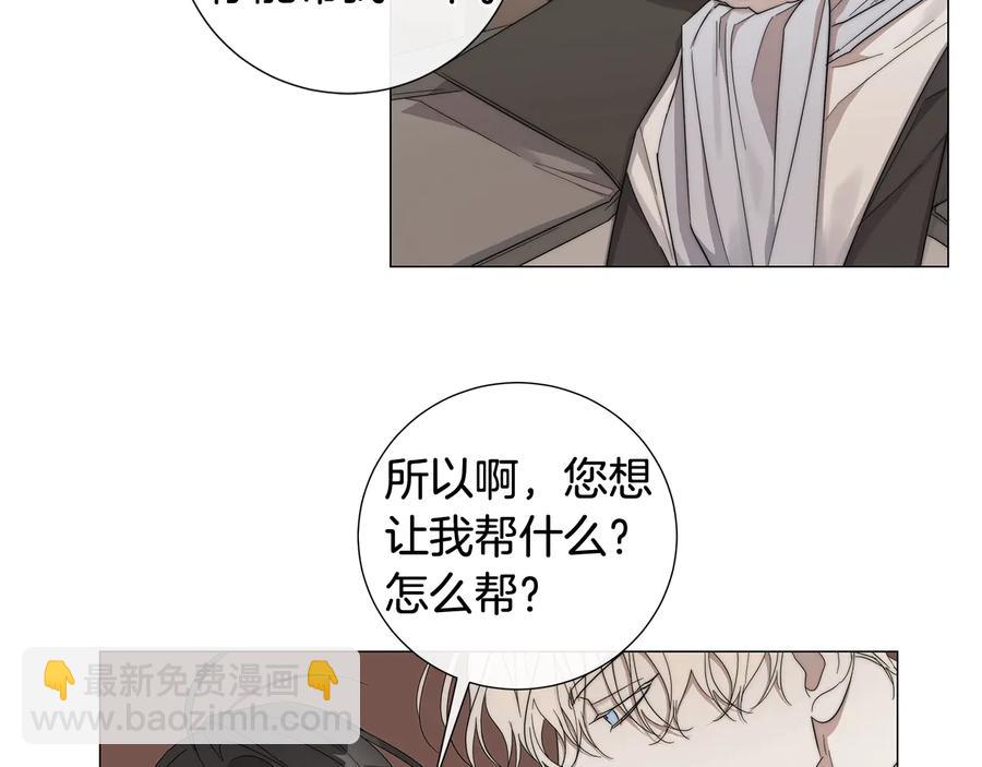 日蝕之刻 - 第28話 取東西？(2/2) - 5