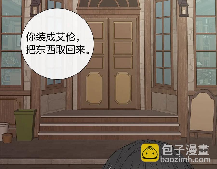 日蝕之刻 - 第28話 取東西？(2/2) - 3