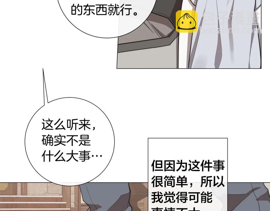 日蝕之刻 - 第28話 取東西？(2/2) - 7