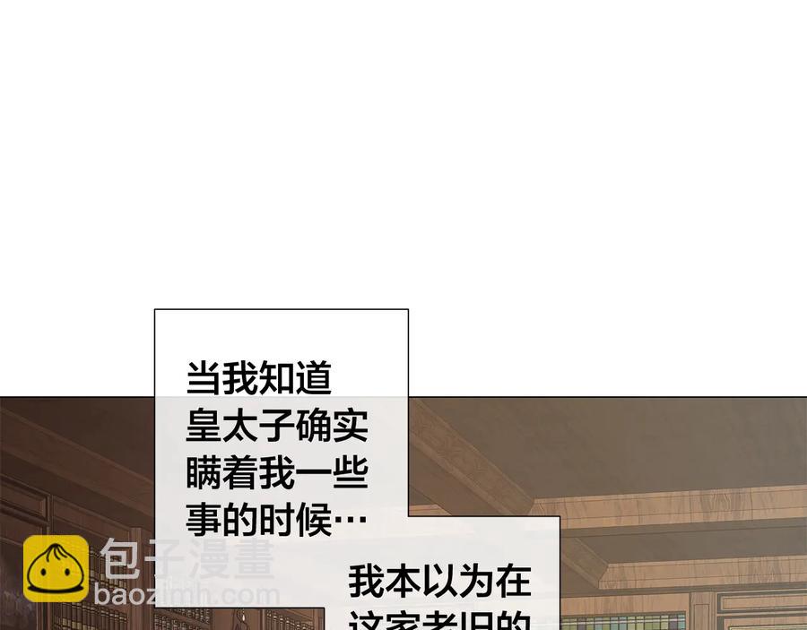 日蝕之刻 - 第28話 取東西？(2/2) - 2