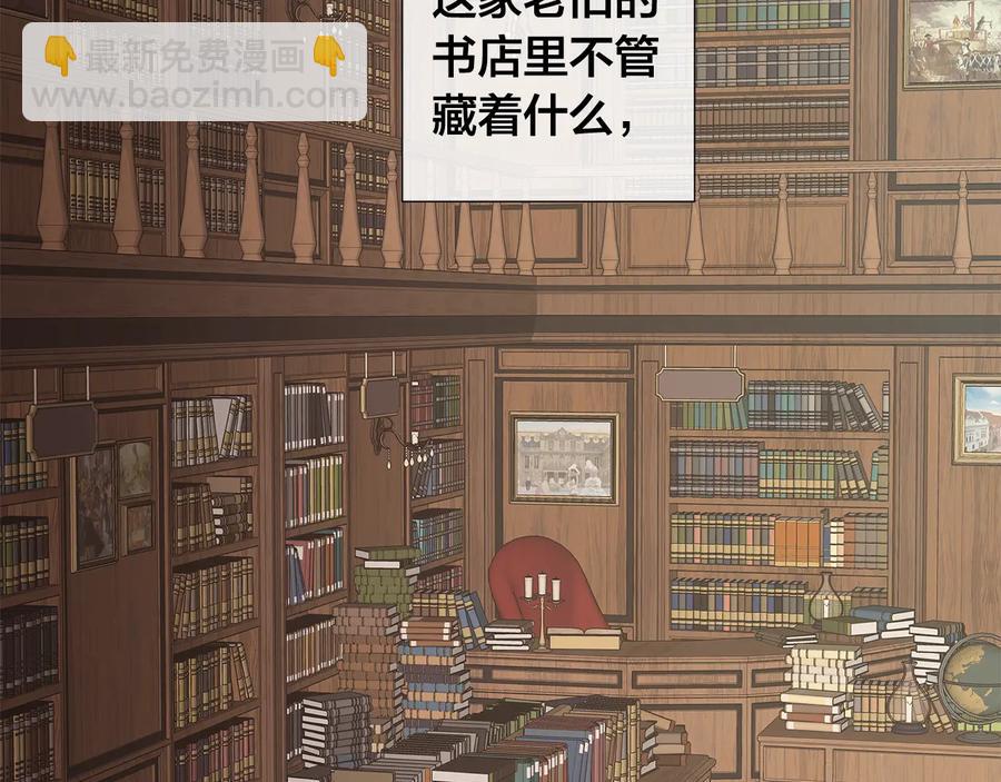 日蝕之刻 - 第28話 取東西？(2/2) - 3