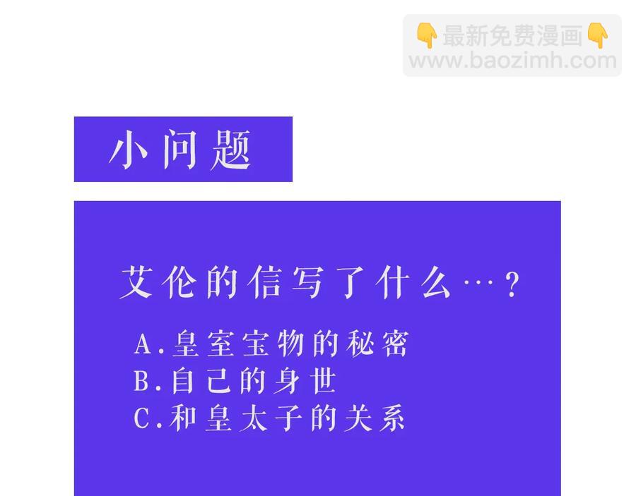 日蝕之刻 - 第28話 取東西？(2/2) - 3