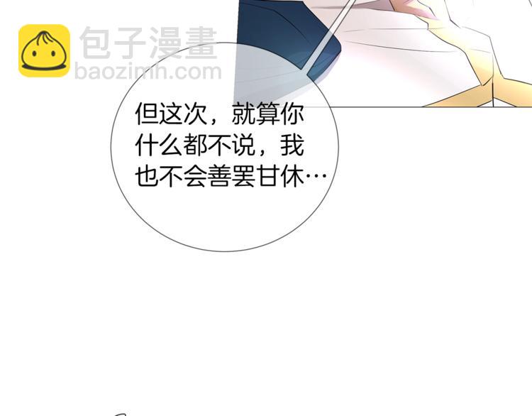 日蝕之刻 - 第2話 不會吃了你(3/3) - 4