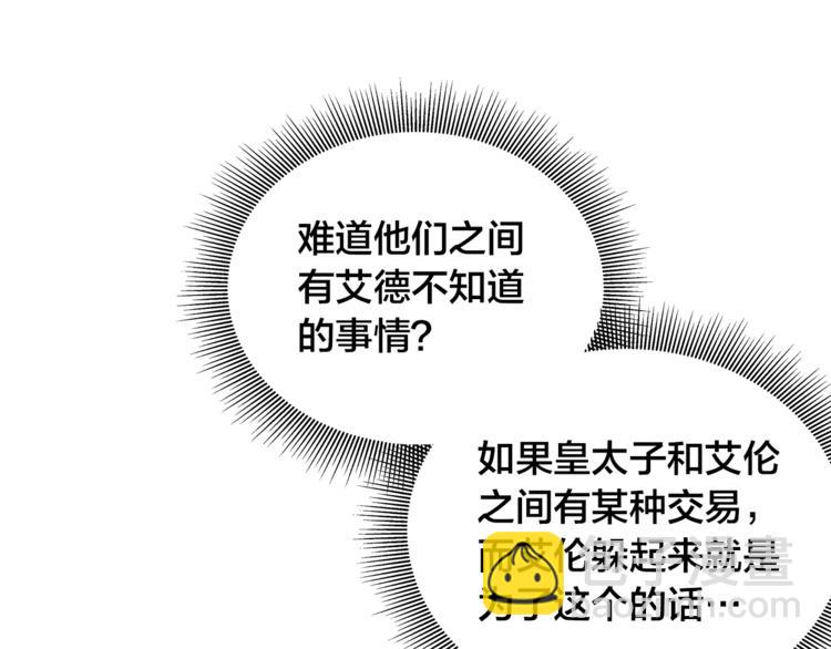 日蝕之刻 - 第2話 不會吃了你(3/3) - 4