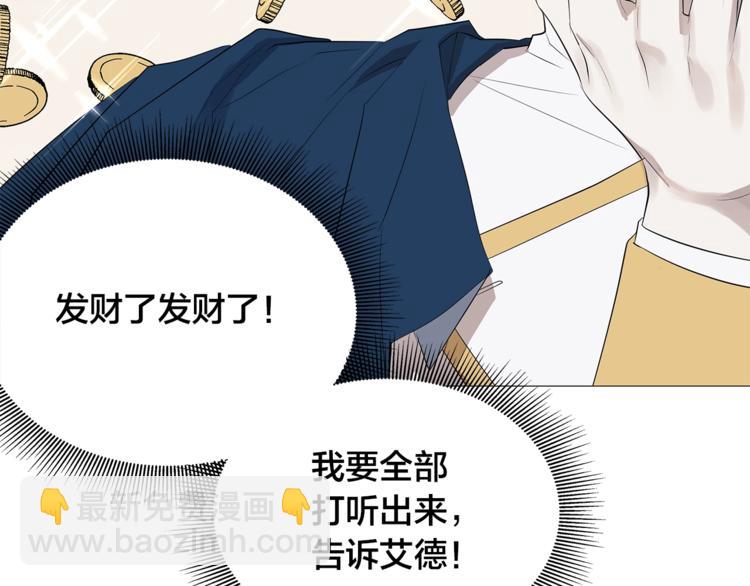 日蝕之刻 - 第2話 不會吃了你(3/3) - 2