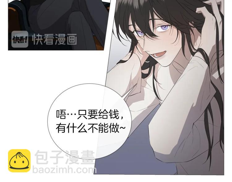 日蝕之刻 - 第2話 不會吃了你(1/3) - 1