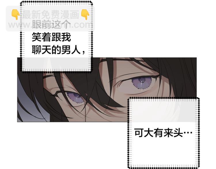 日蝕之刻 - 第2話 不會吃了你(1/3) - 2